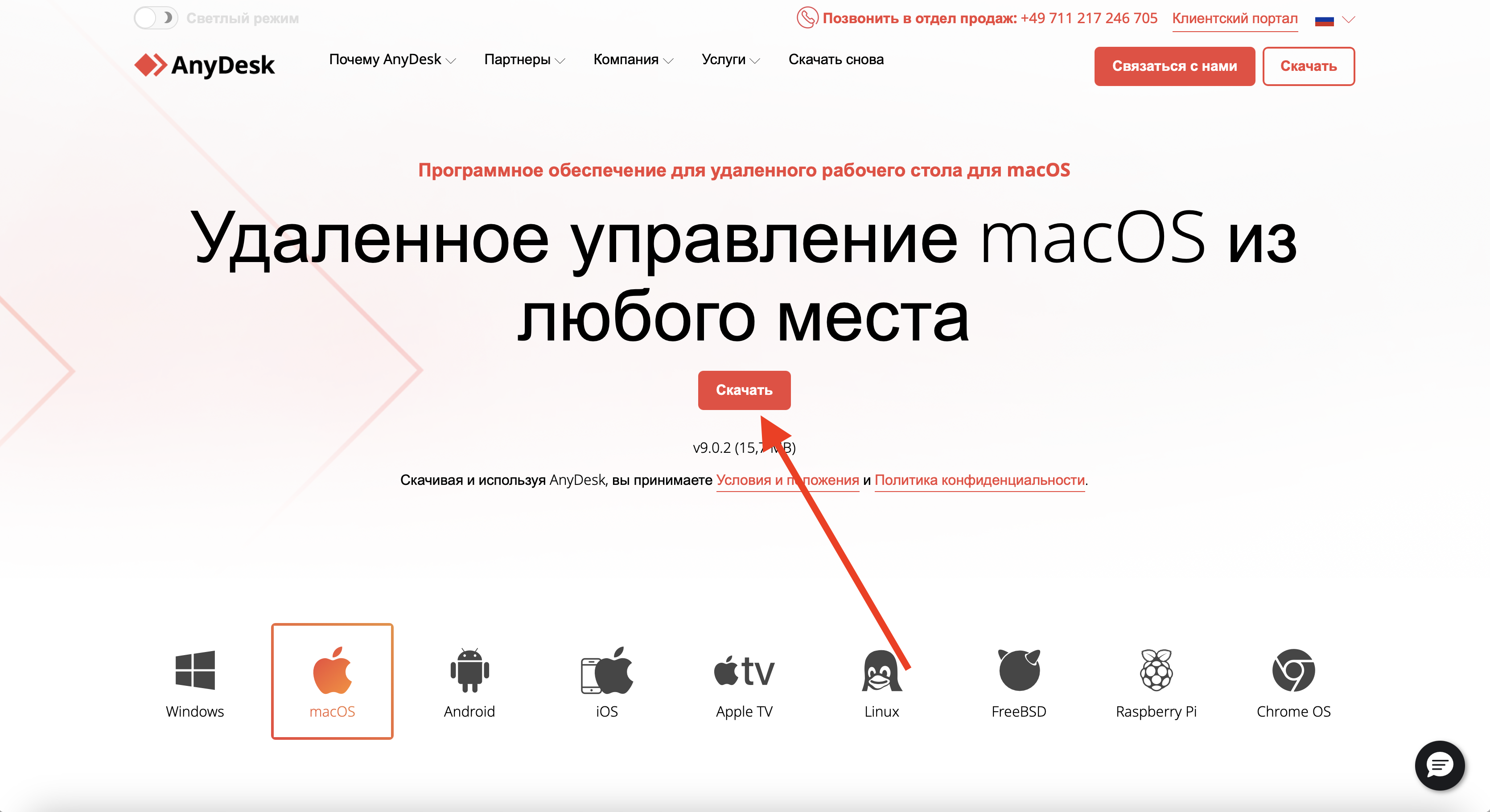 Страница загрузки AnyDesk