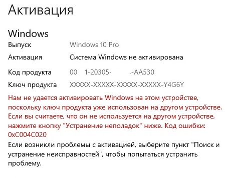 Ошибка активации 0xC004C020 Windows 10 и Windows 11