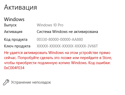 kak-ispravit-oshibku-aktivatsii-windows-0xc004f034