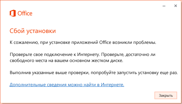 kak-ispravit-oshibku-pri-ustanovke-microsoft-office-30183-1011