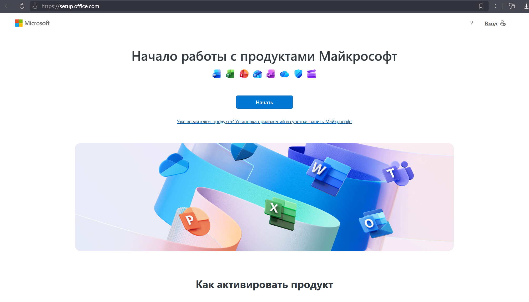 Активация подписки 365