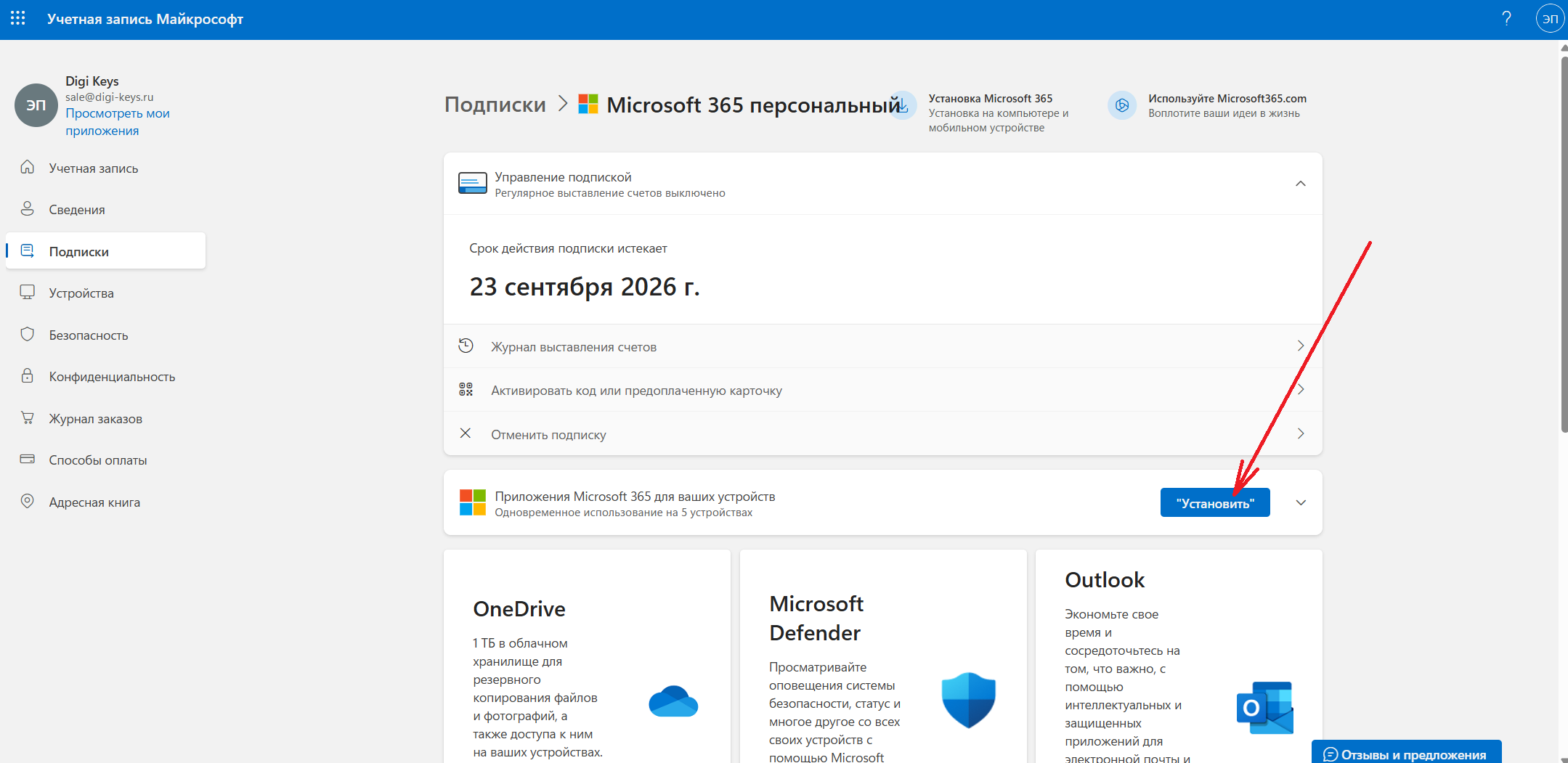 Активация подписки 365