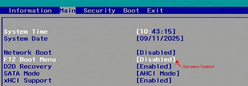 Включение F12 Boot Menu в BIOS Acer