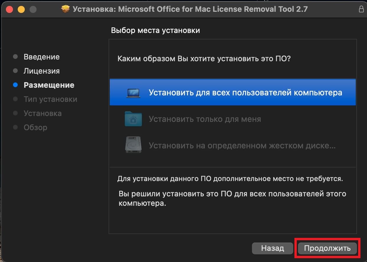 sredstvo-udaleniya-litsenziy-microsoft-office-dlya-mac-os