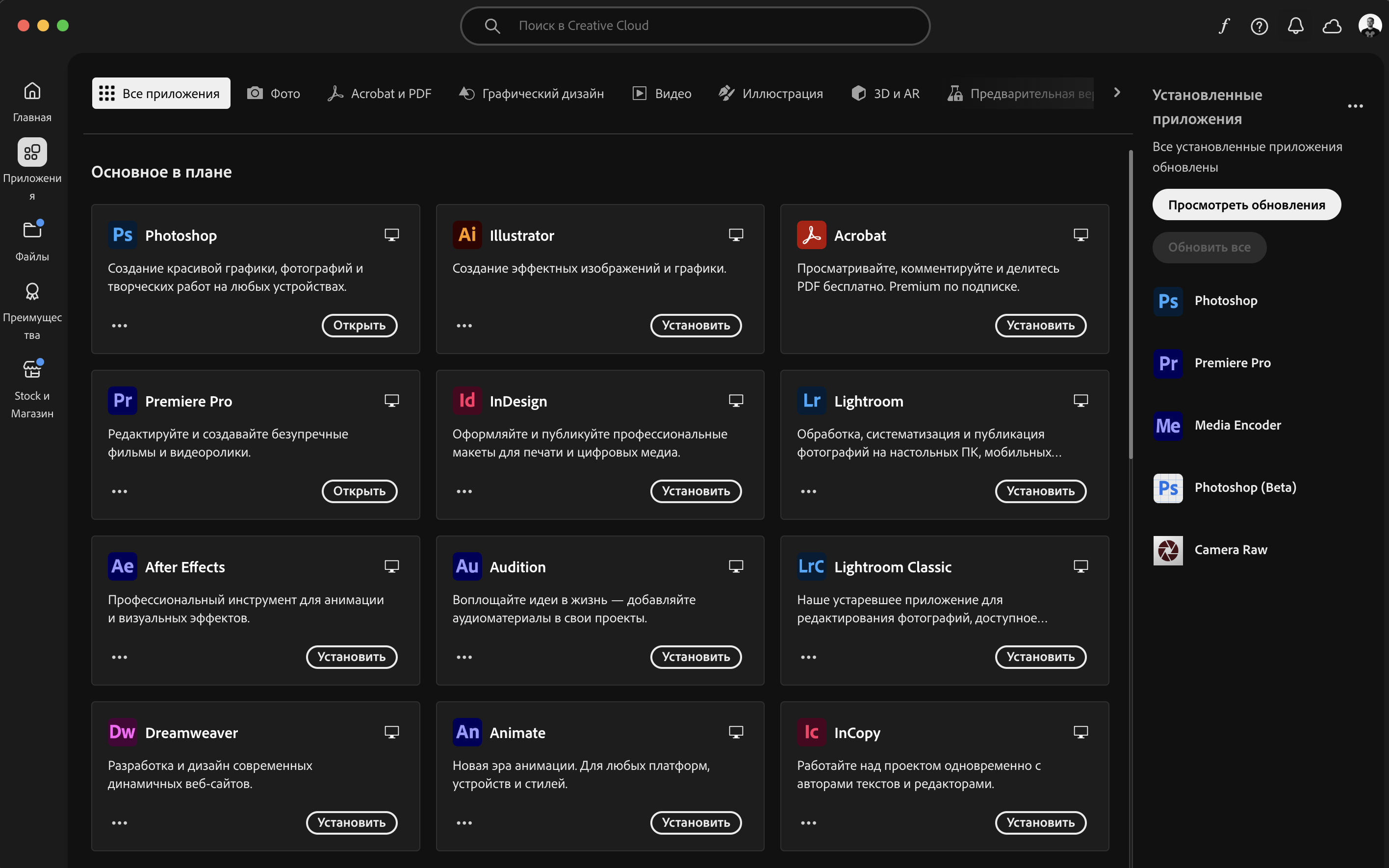 Приложение Creative Cloud