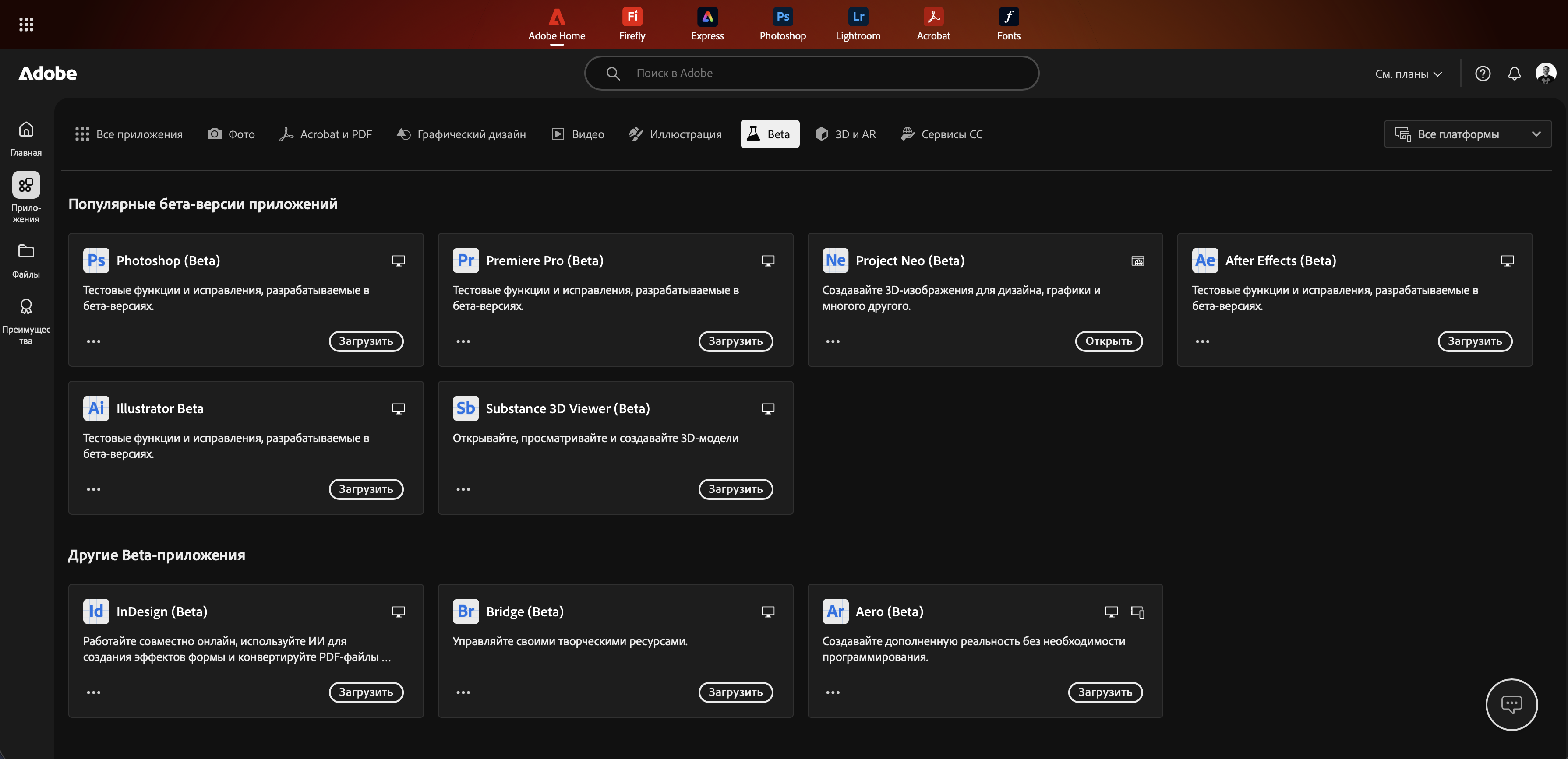 Доступные приложения на сайте Adobe