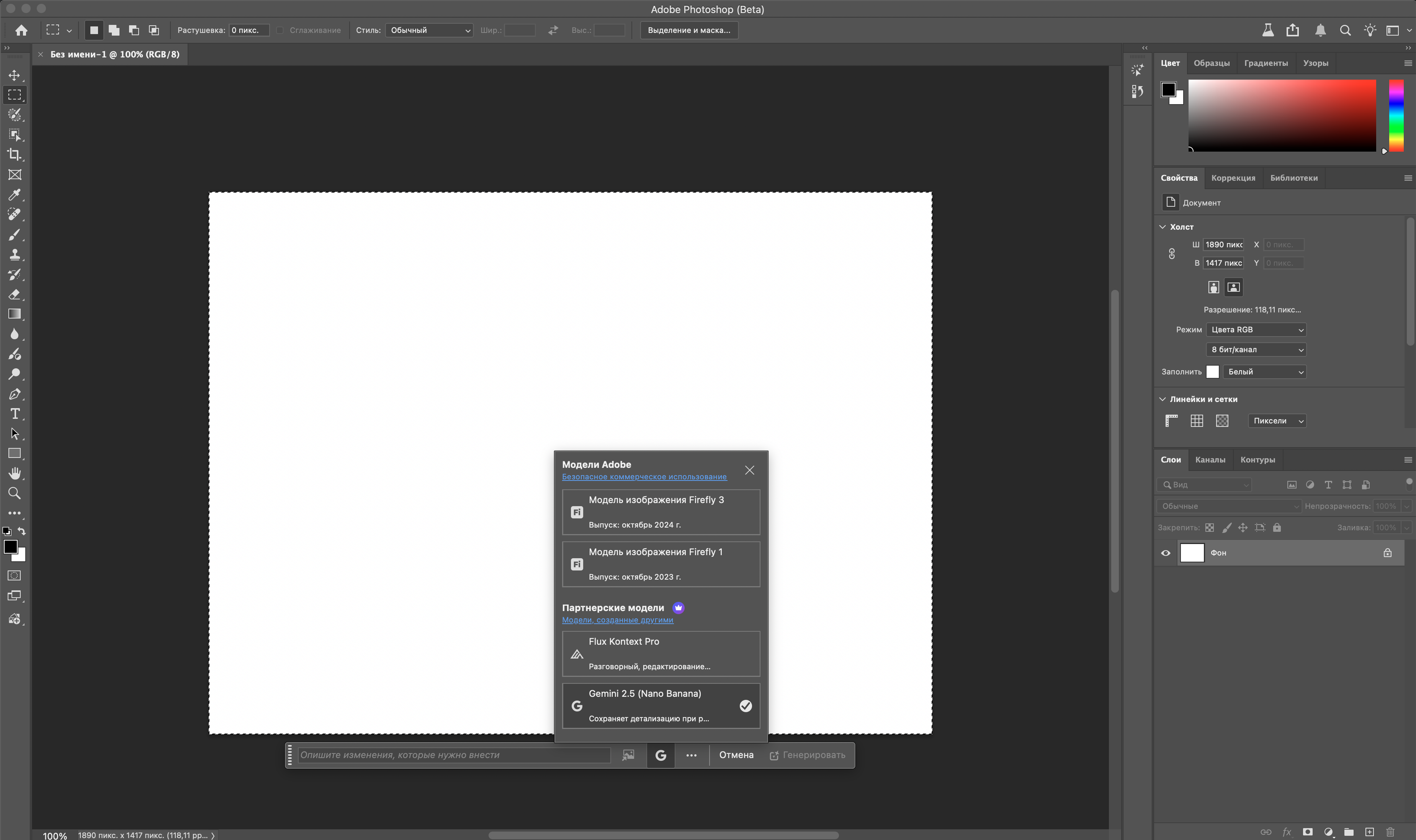 Включение Nano Banana в приложении Photoshop