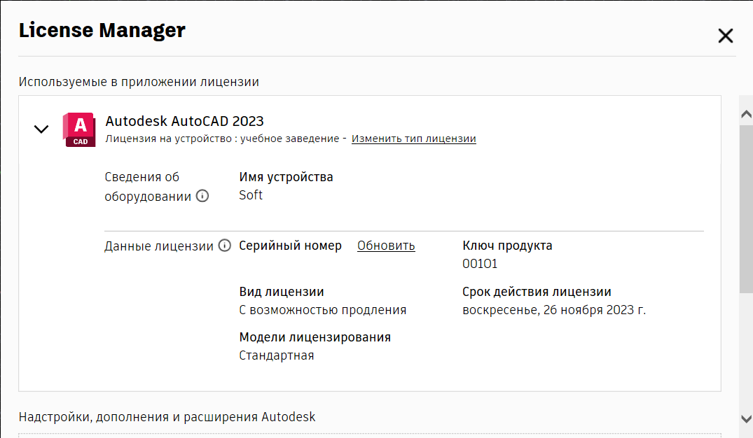 Менеджер лицензий Autodesk