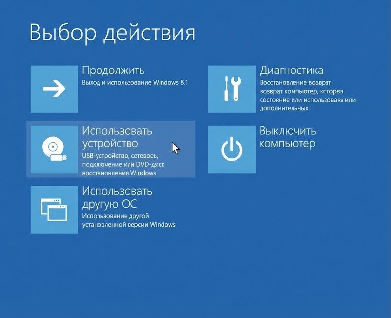 Использовать устройство для загрузки