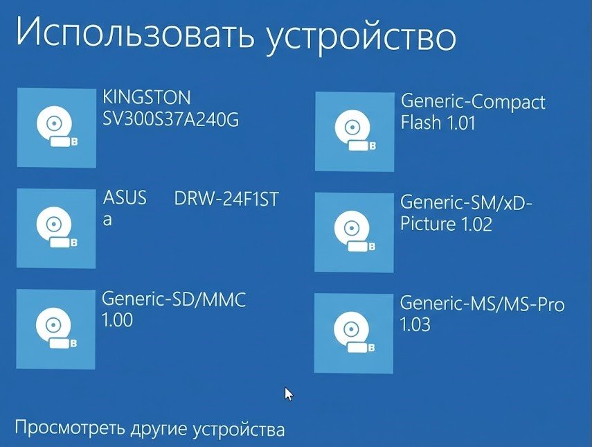 Выбор флешки, с которой нужно загрузиться