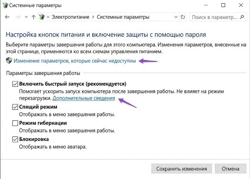 Отключение быстрой загрузки в Windows 8.1
