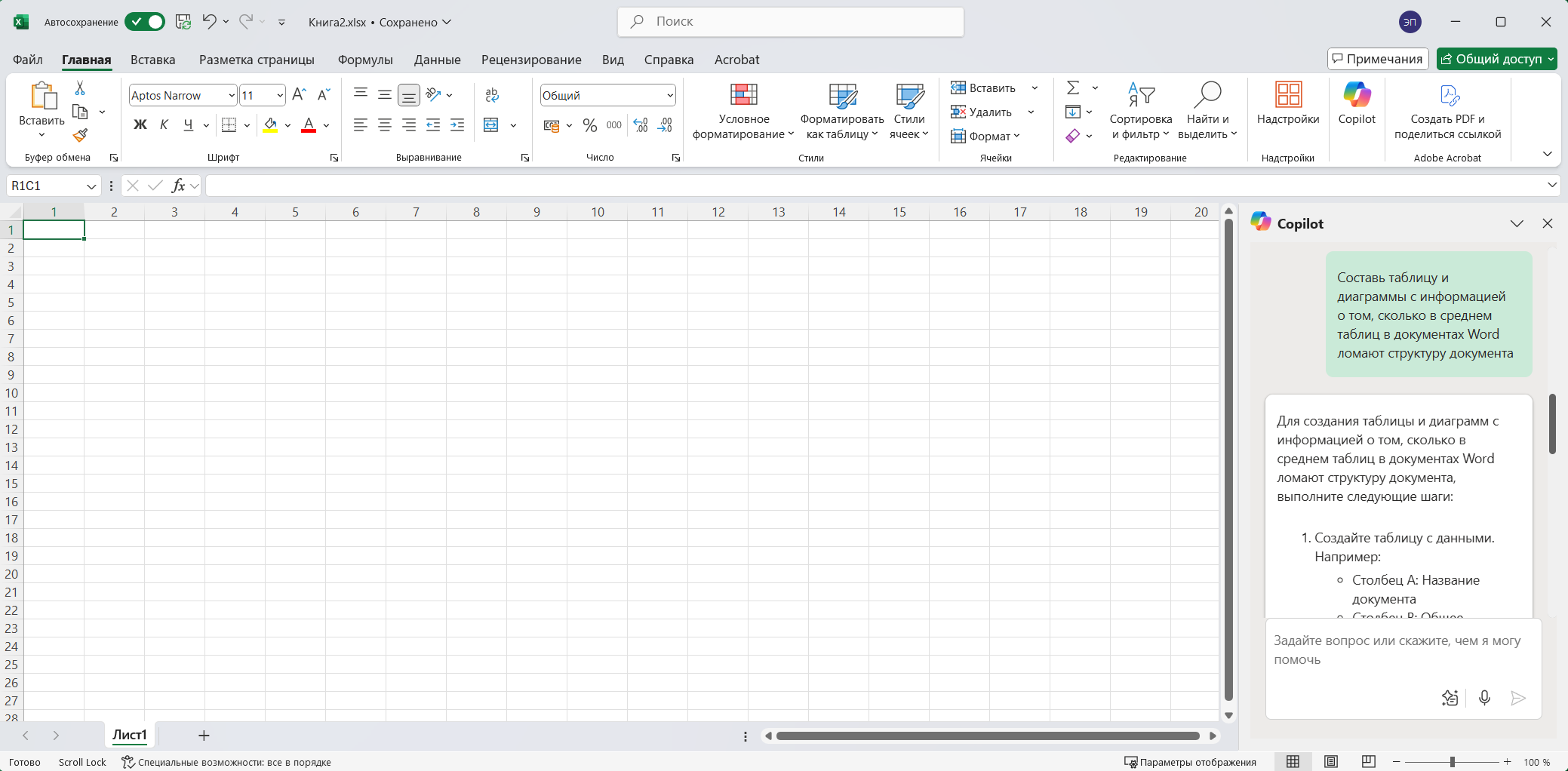 Copilot в PowerPoint 365