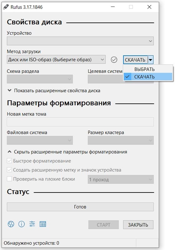 skachat-windows-11-s-pomoshchyu-rufus