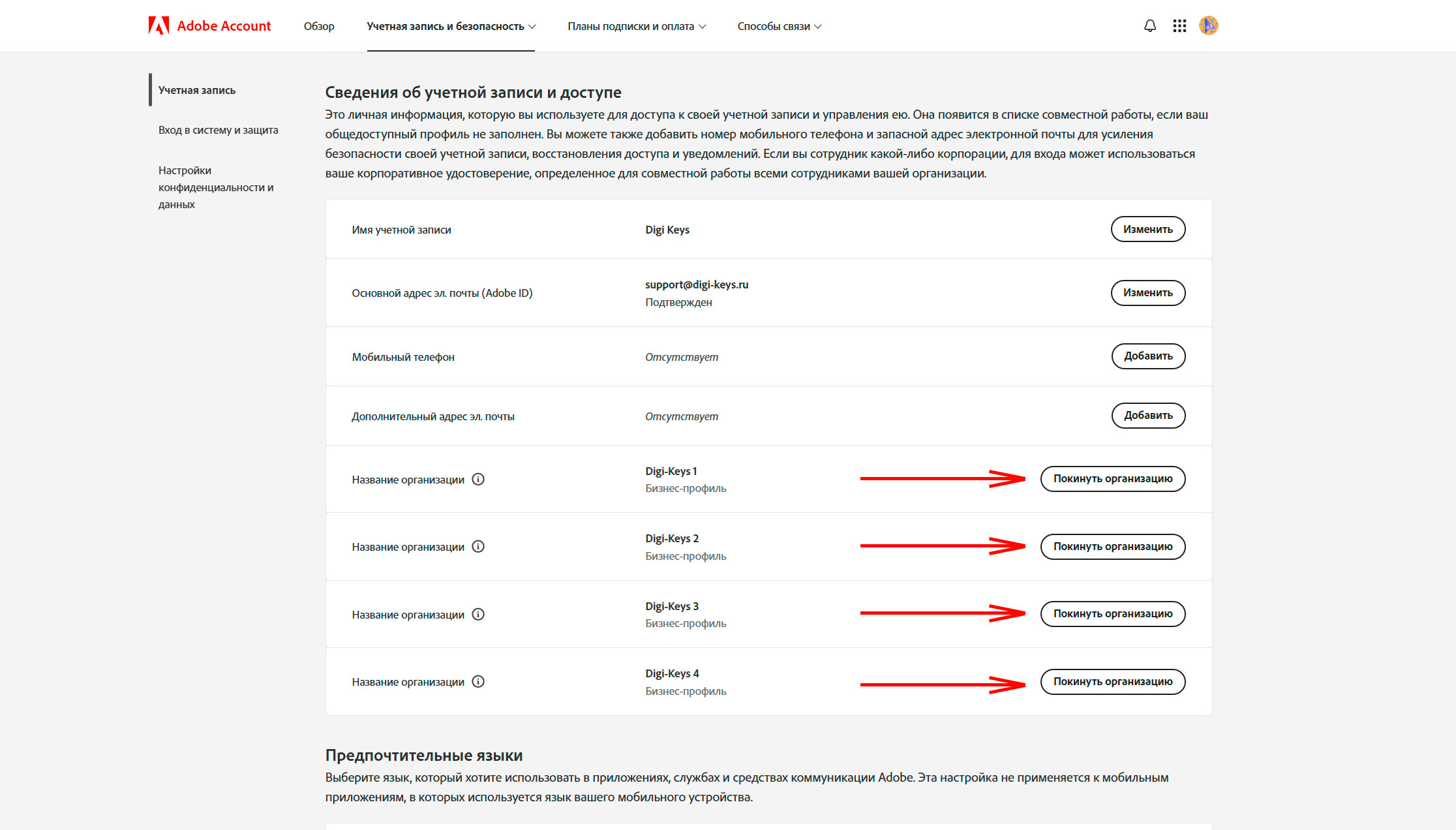 Как покинуть организацию в учетной записи Adobe