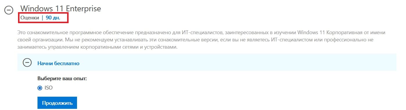 ne-aktiviruetsya-oznakomitelnaya-versiya-windows-11-korporativnaya
