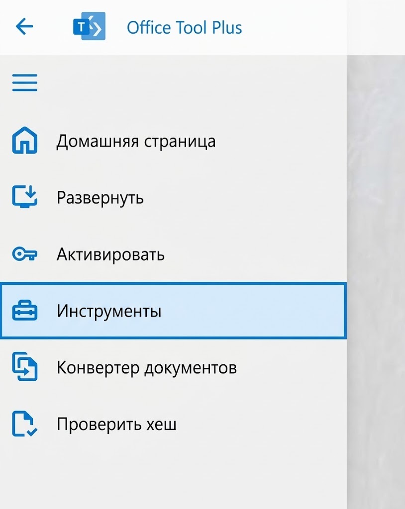 Раздел Инструменты в левом меню программы