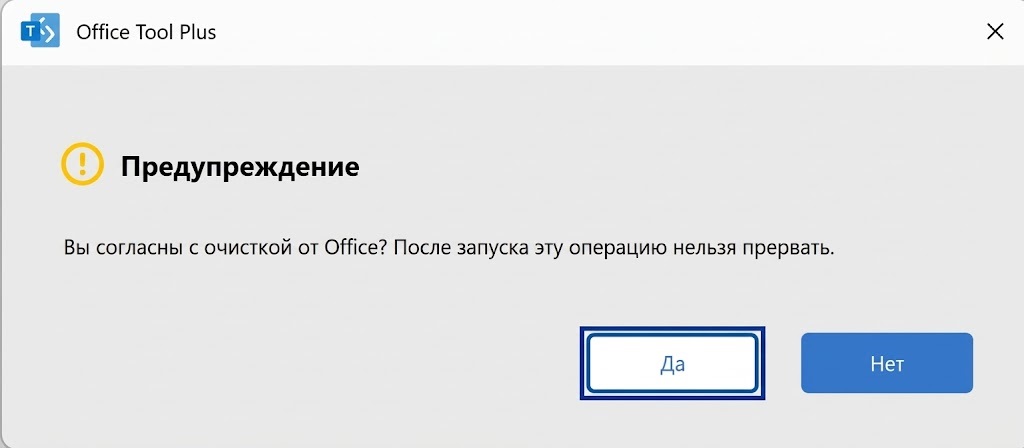 Диалоговое окно Предупреждение с запросом на удаление и вариантами Да и Нет