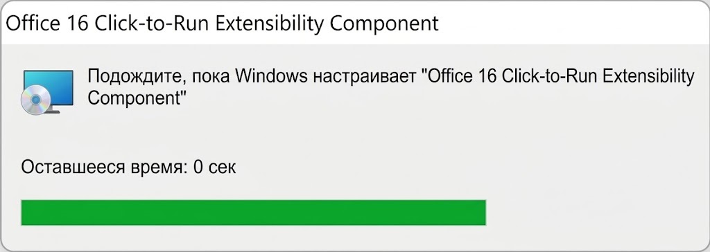 Окно процесса удаления компонентов Office