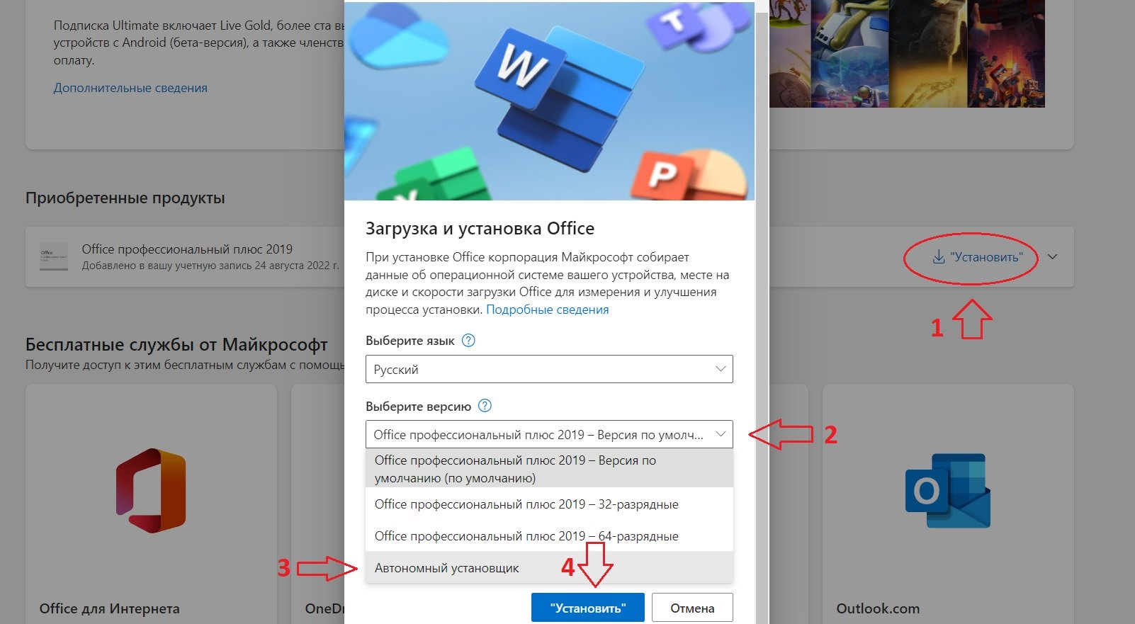 kak-posmotret-kuplennye-litsenzii-microsoft-office