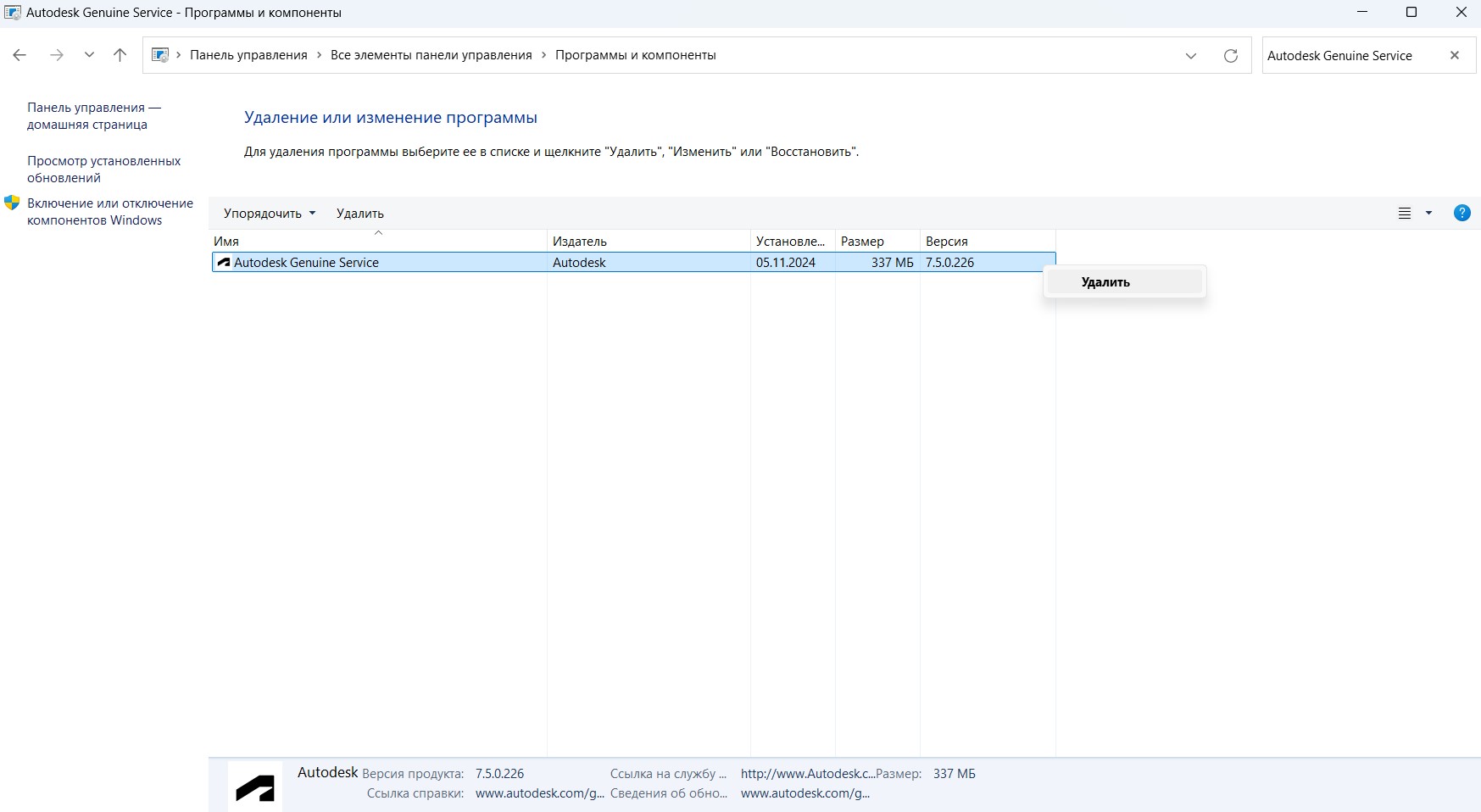 Инструкция по полному удалению продуктов Autodesk