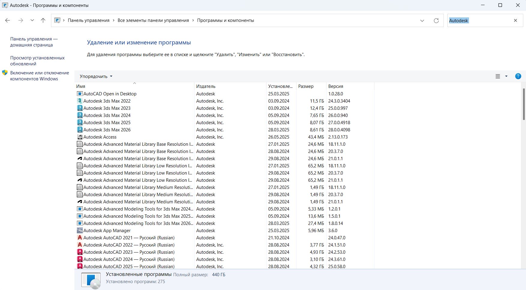 Инструкция по полному удалению продуктов Autodesk