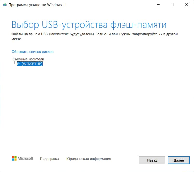 kak-sozdat-zagruzochnuyu-fleshku-windows-11
