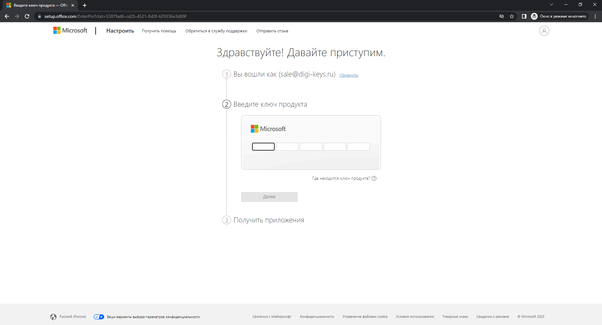 Активация Microsoft 365 с использованием VPN