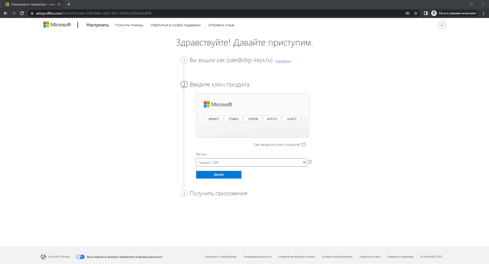 Активация Microsoft 365 с использованием VPN