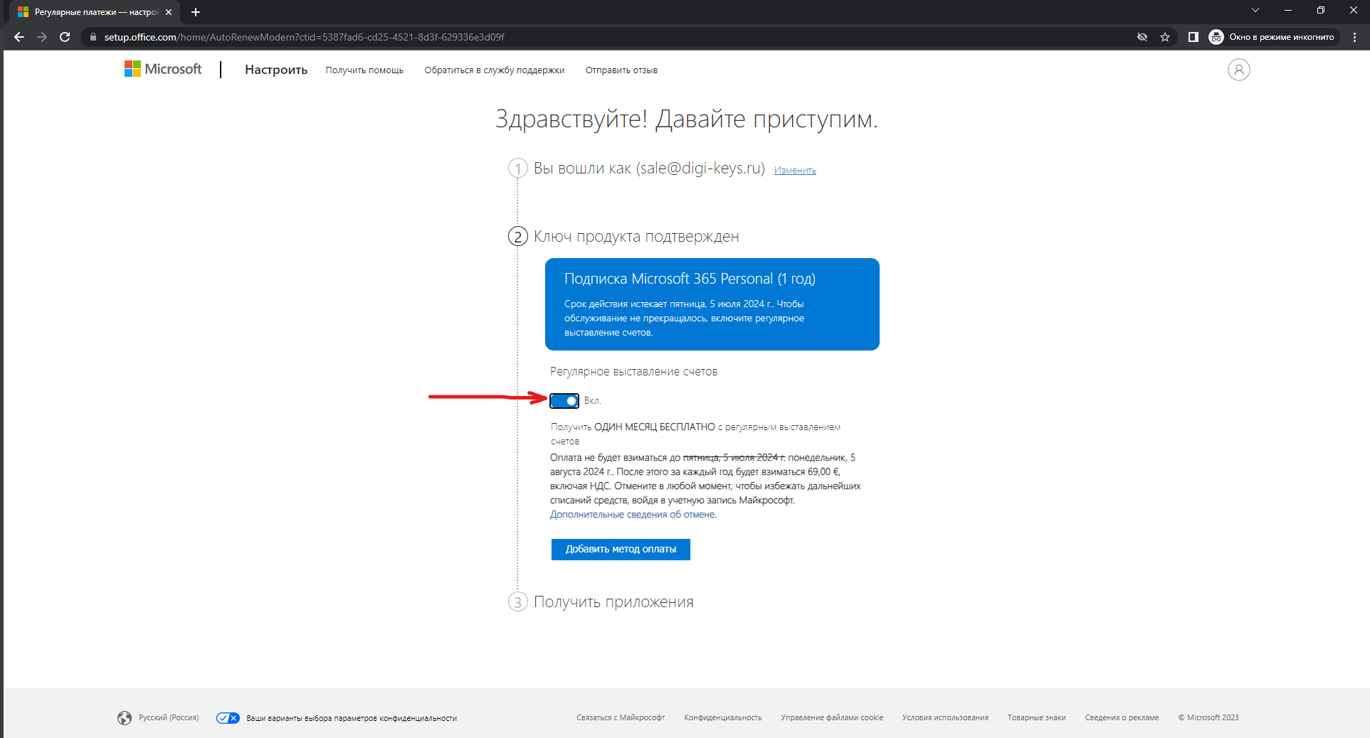 Активация Microsoft 365 с использованием VPN