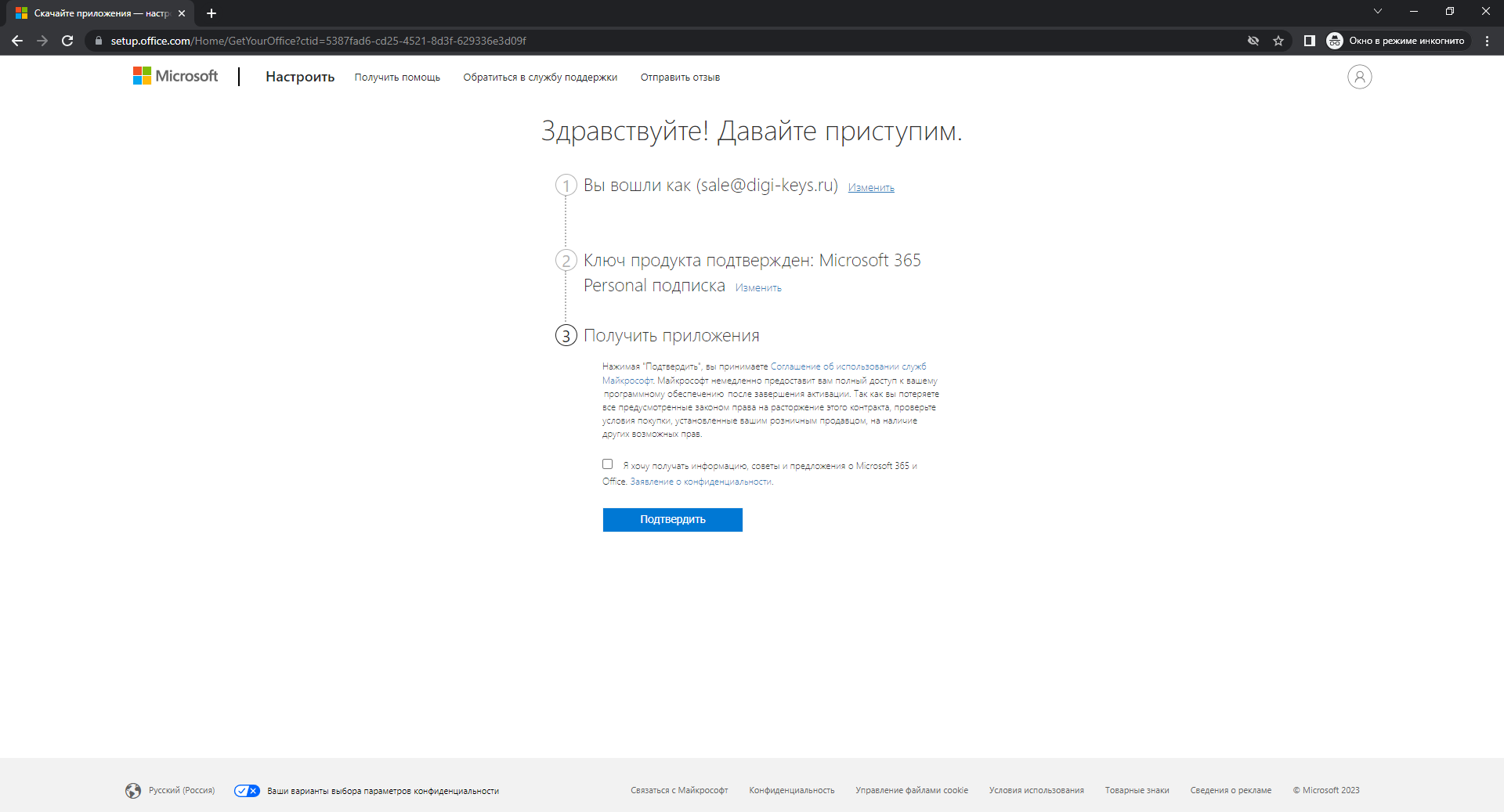 Активация Microsoft 365 с использованием VPN