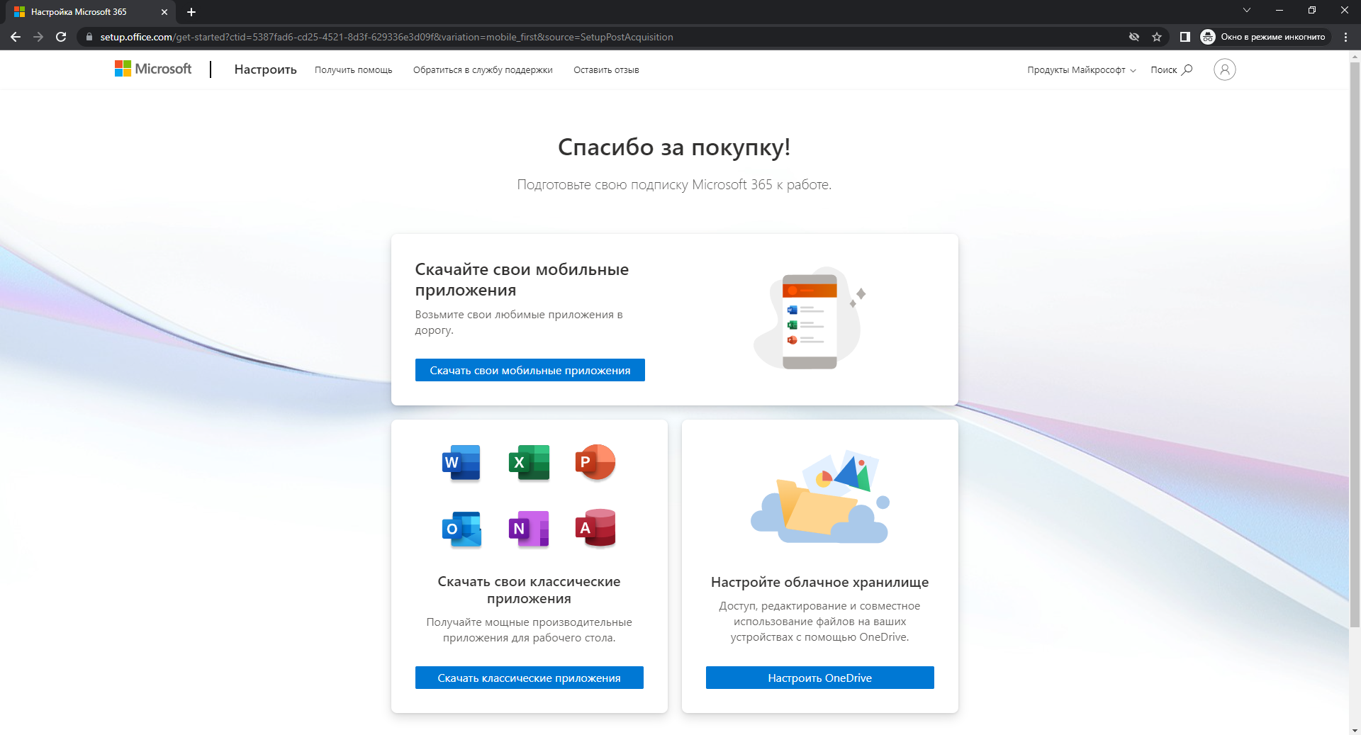 Активация Microsoft 365 с использованием VPN