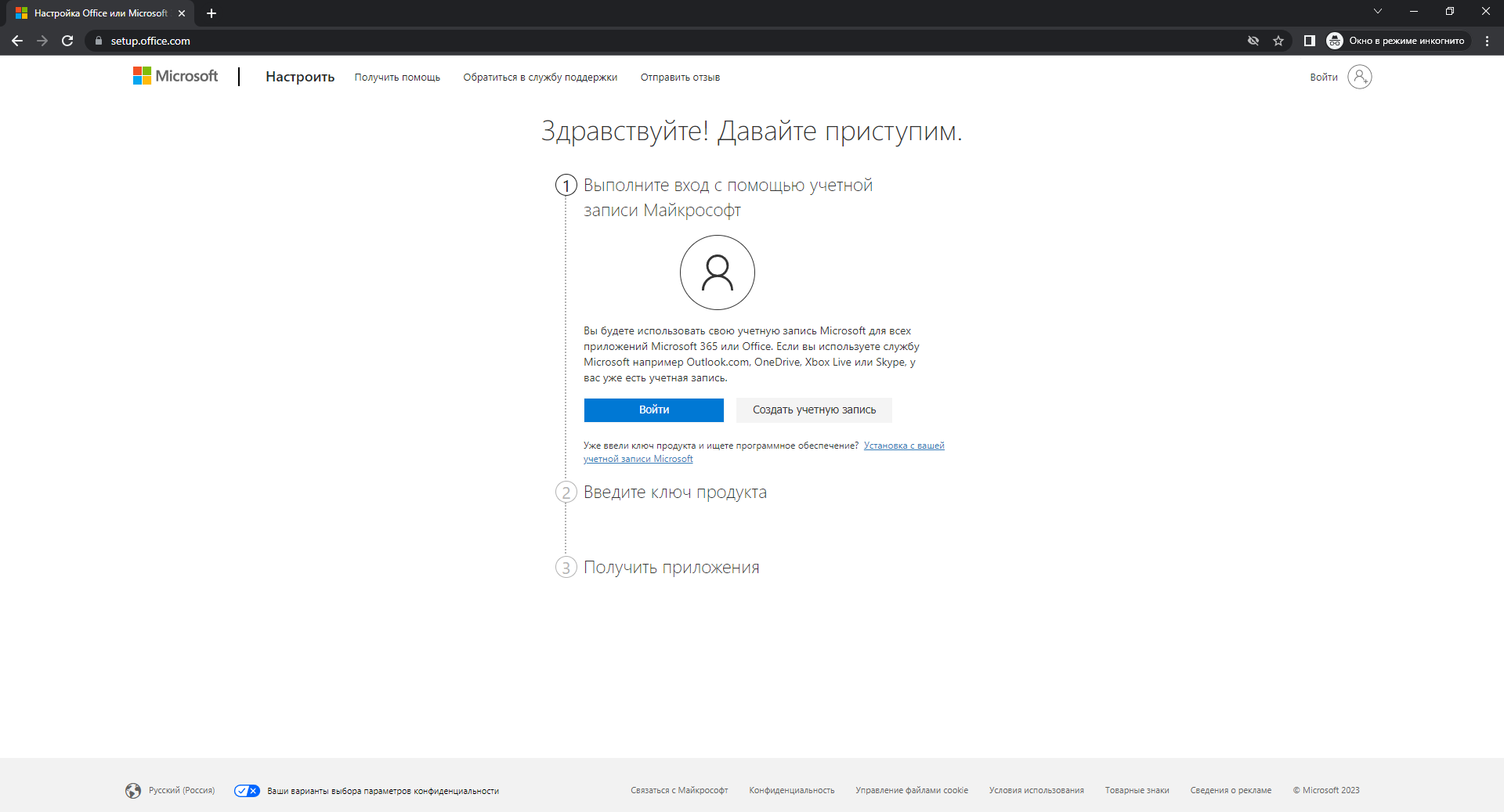 Активация Microsoft 365 с использованием VPN