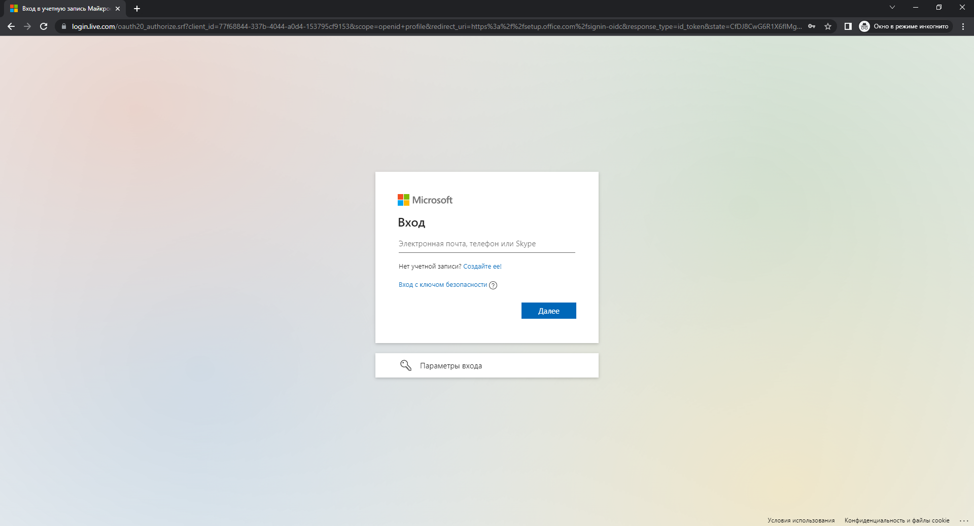 Активация Microsoft 365 с использованием VPN