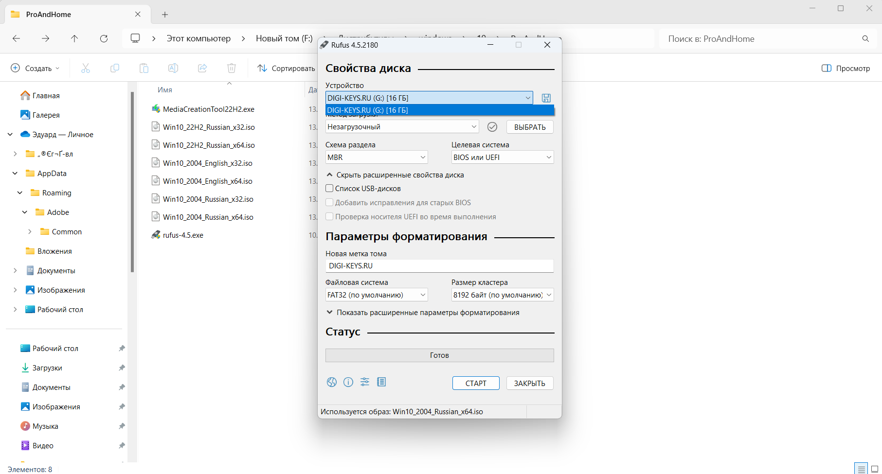 Создание загрузочной флешки Windows 10 с помощью Rufus 4.5