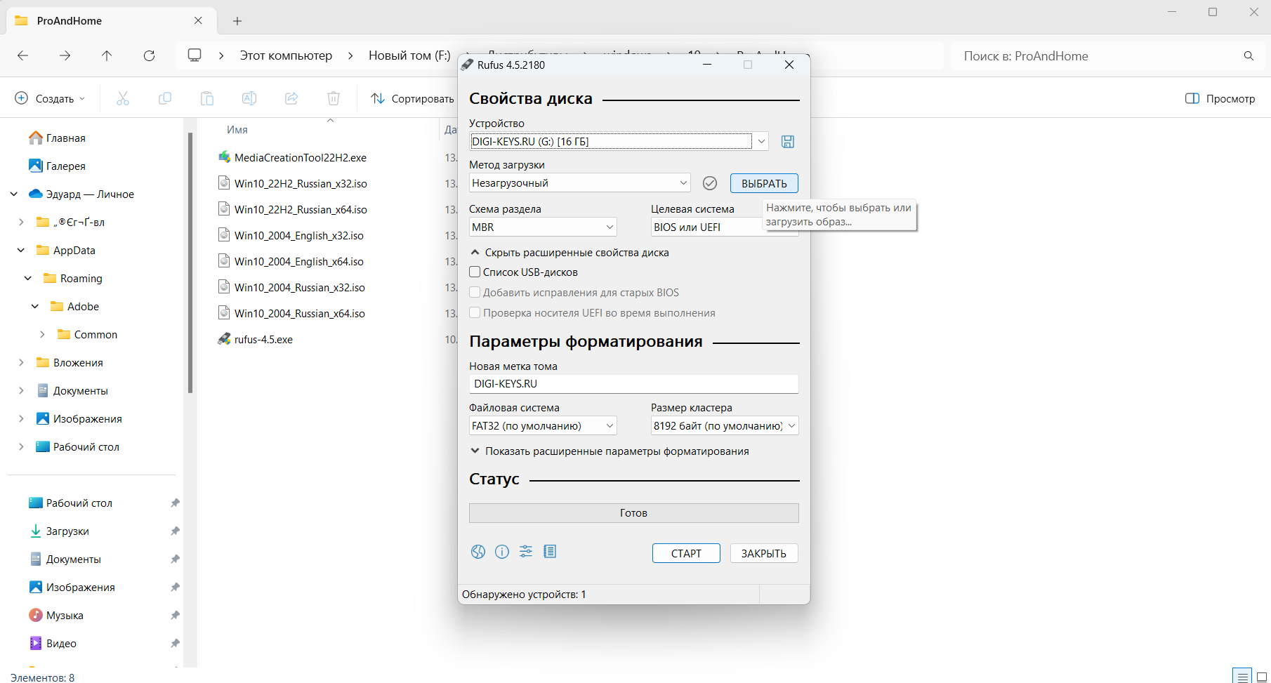 Создание загрузочной флешки Windows 10 с помощью Rufus 4.5