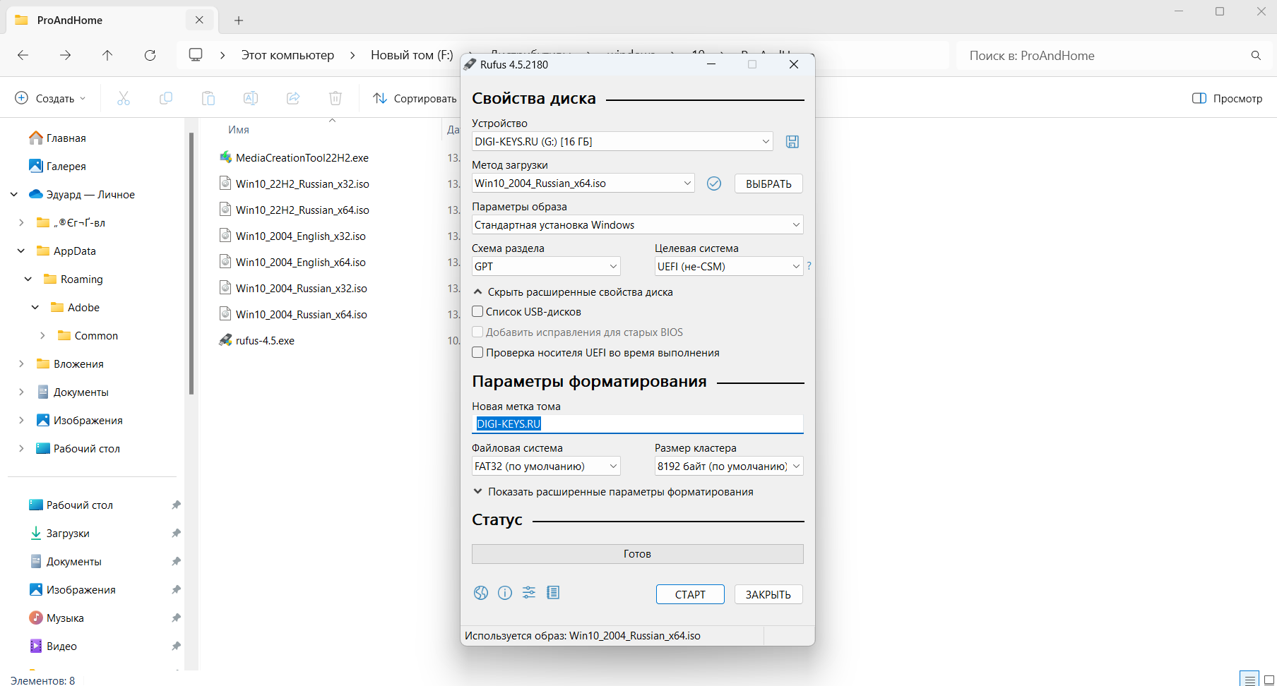 Создание загрузочной флешки Windows 10 с помощью Rufus 4.5