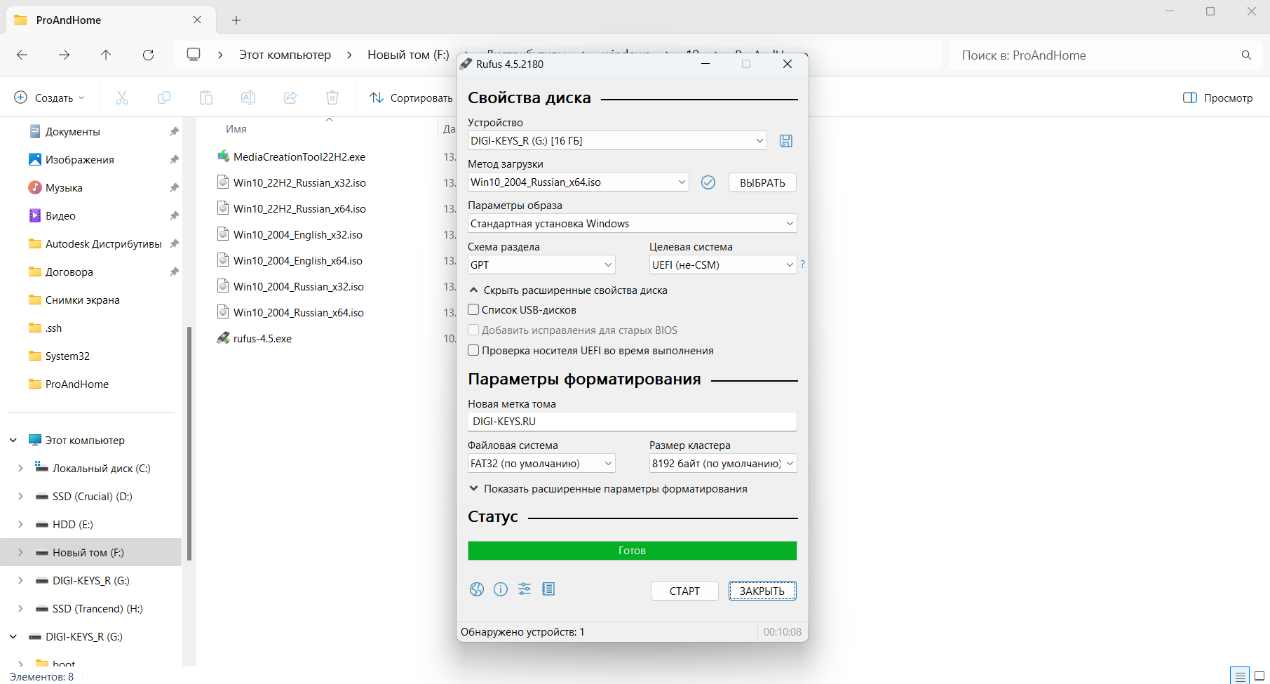 Создание загрузочной флешки Windows 10 с помощью Rufus 4.5