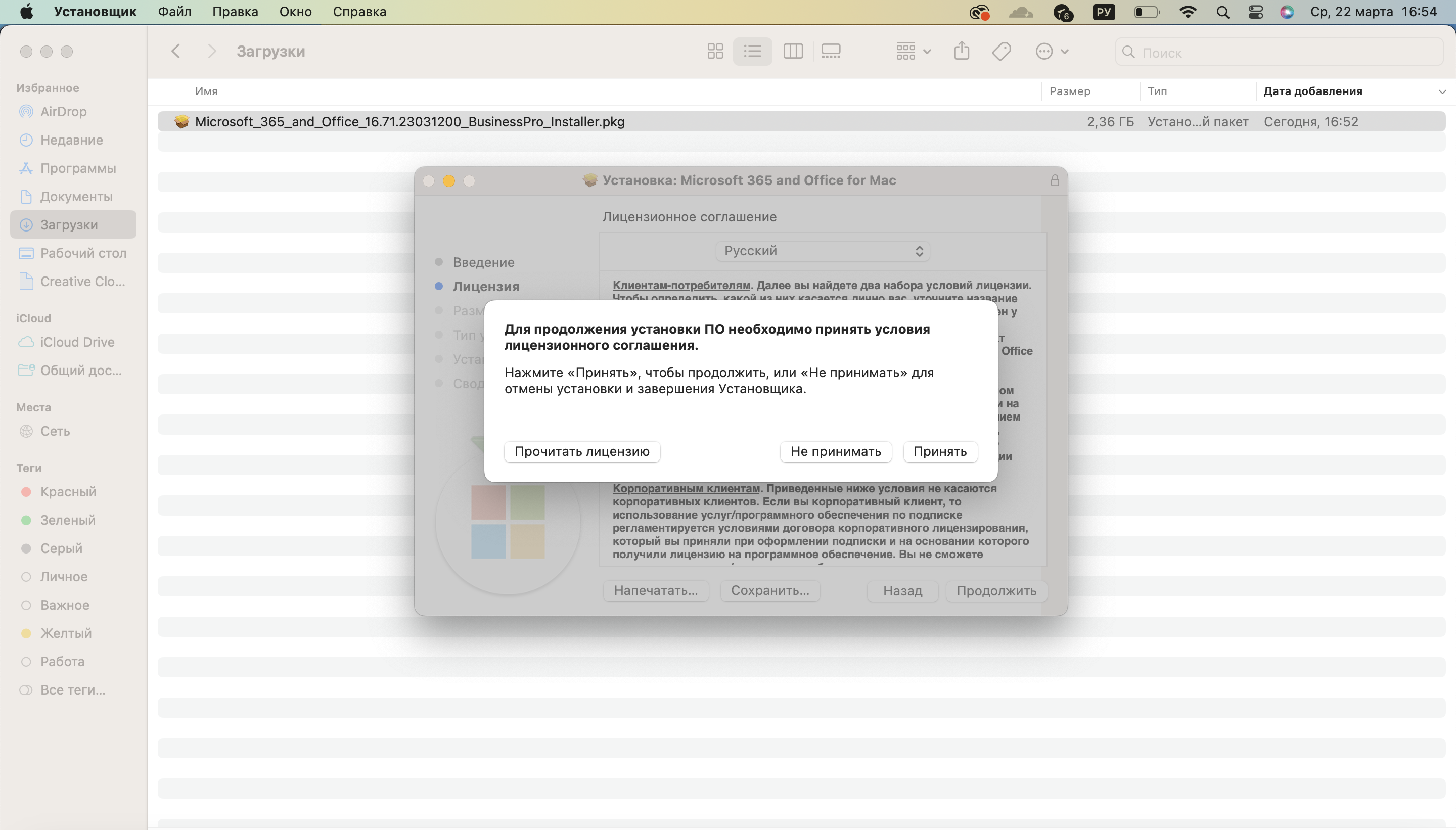 Установка Office на macOS