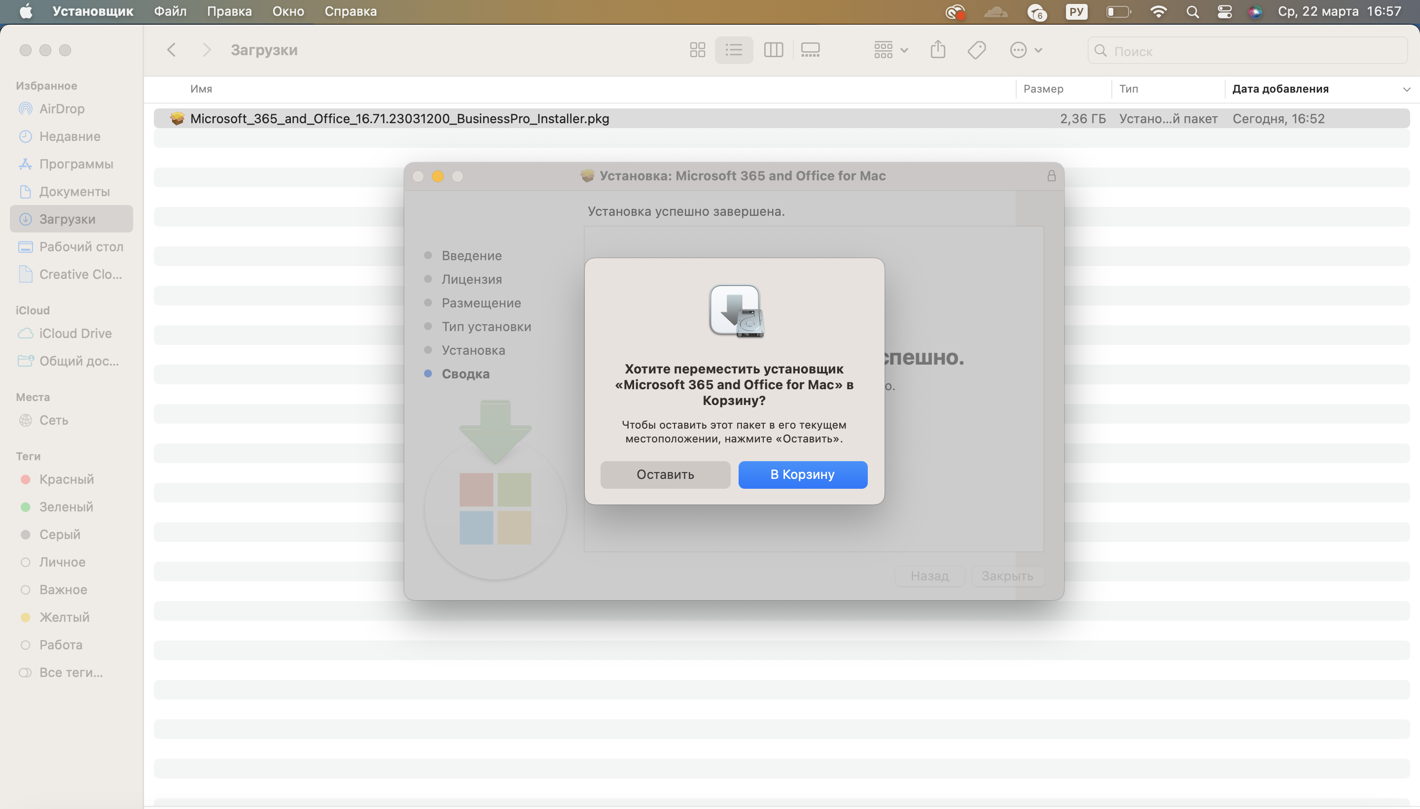 Установка Office на macOS