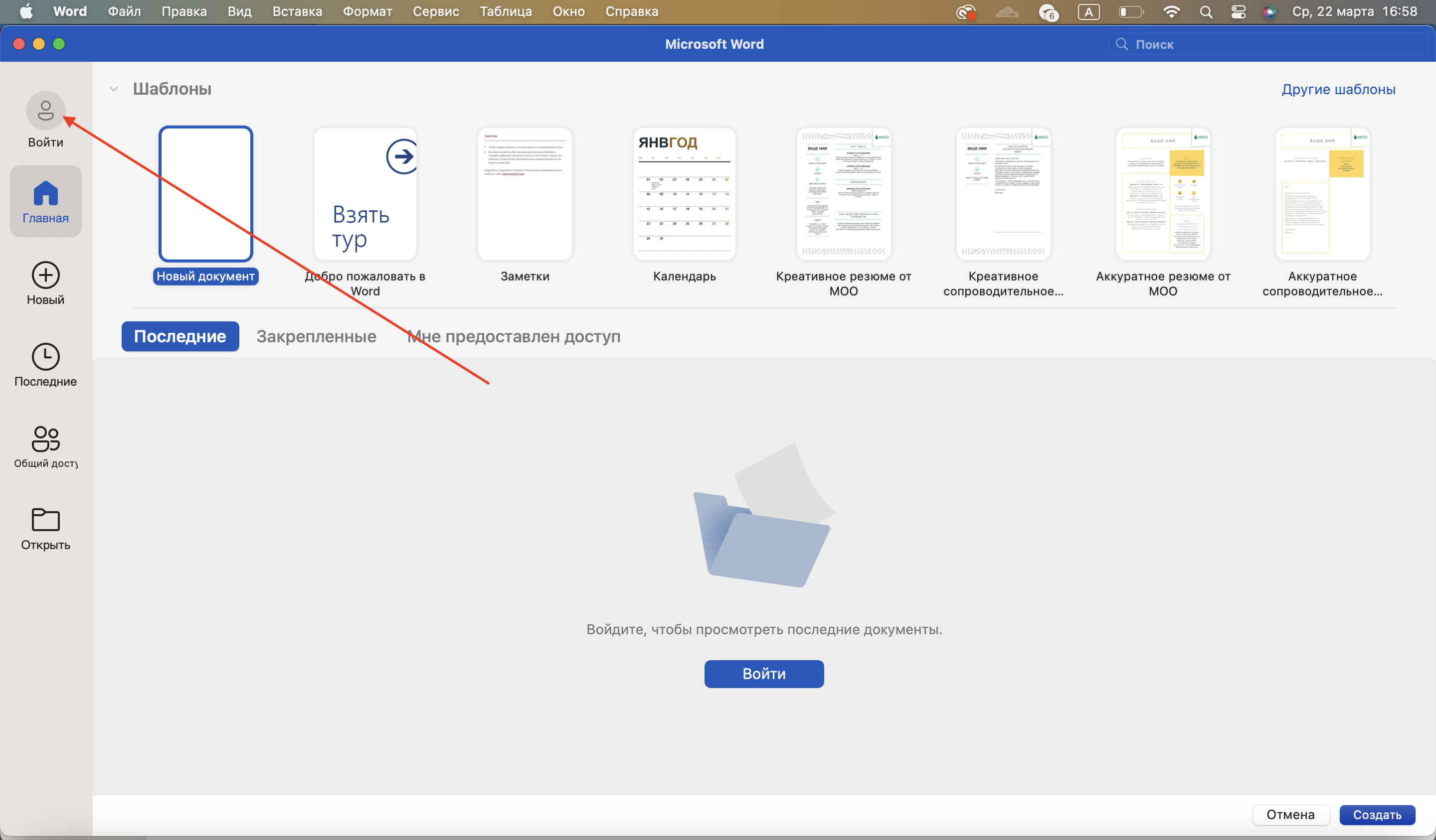 Установка Office на macOS