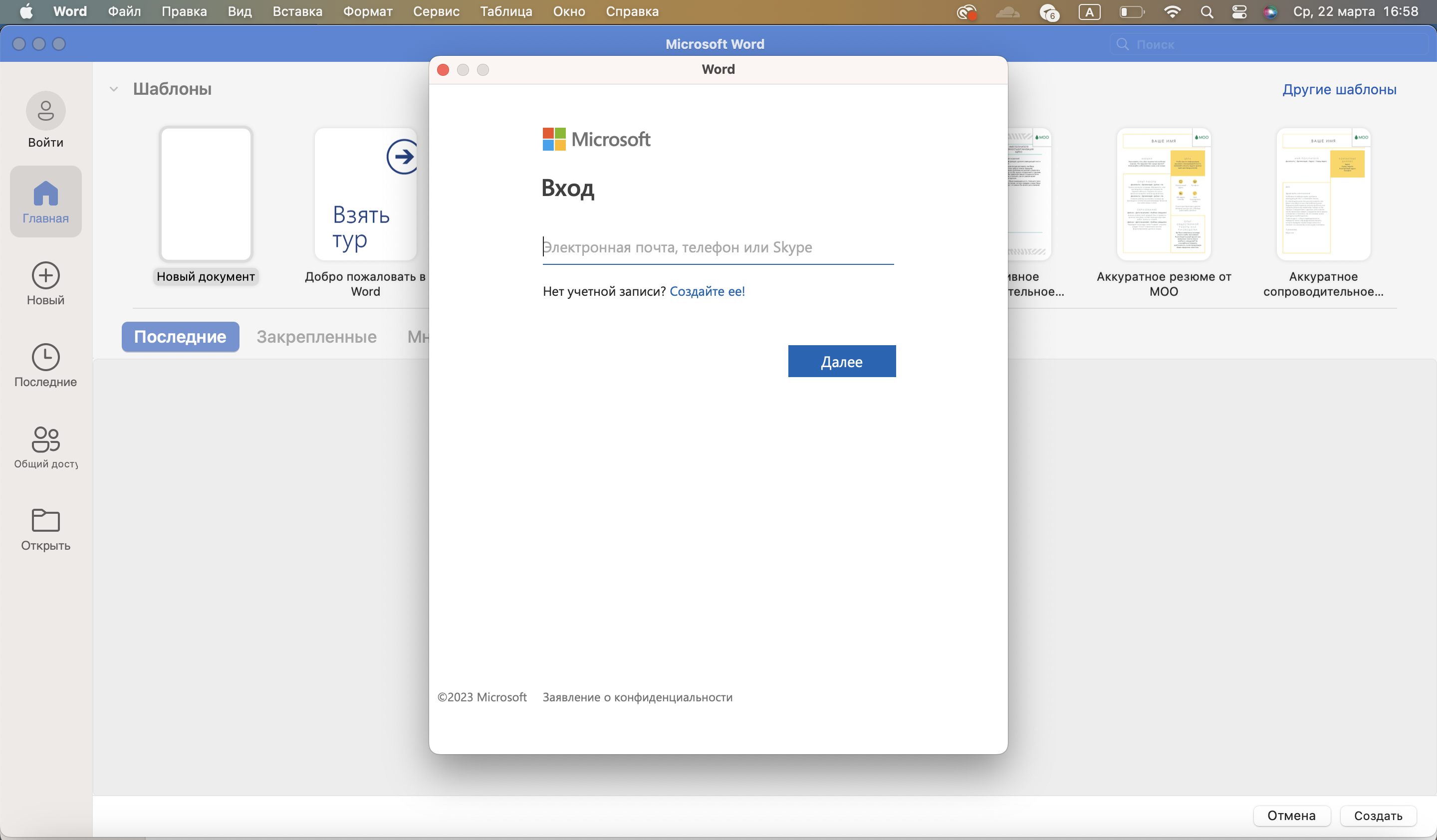 Установка Office на macOS