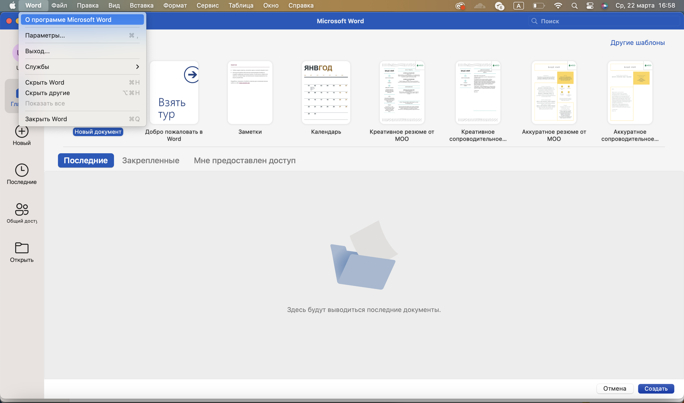 Установка Office на macOS