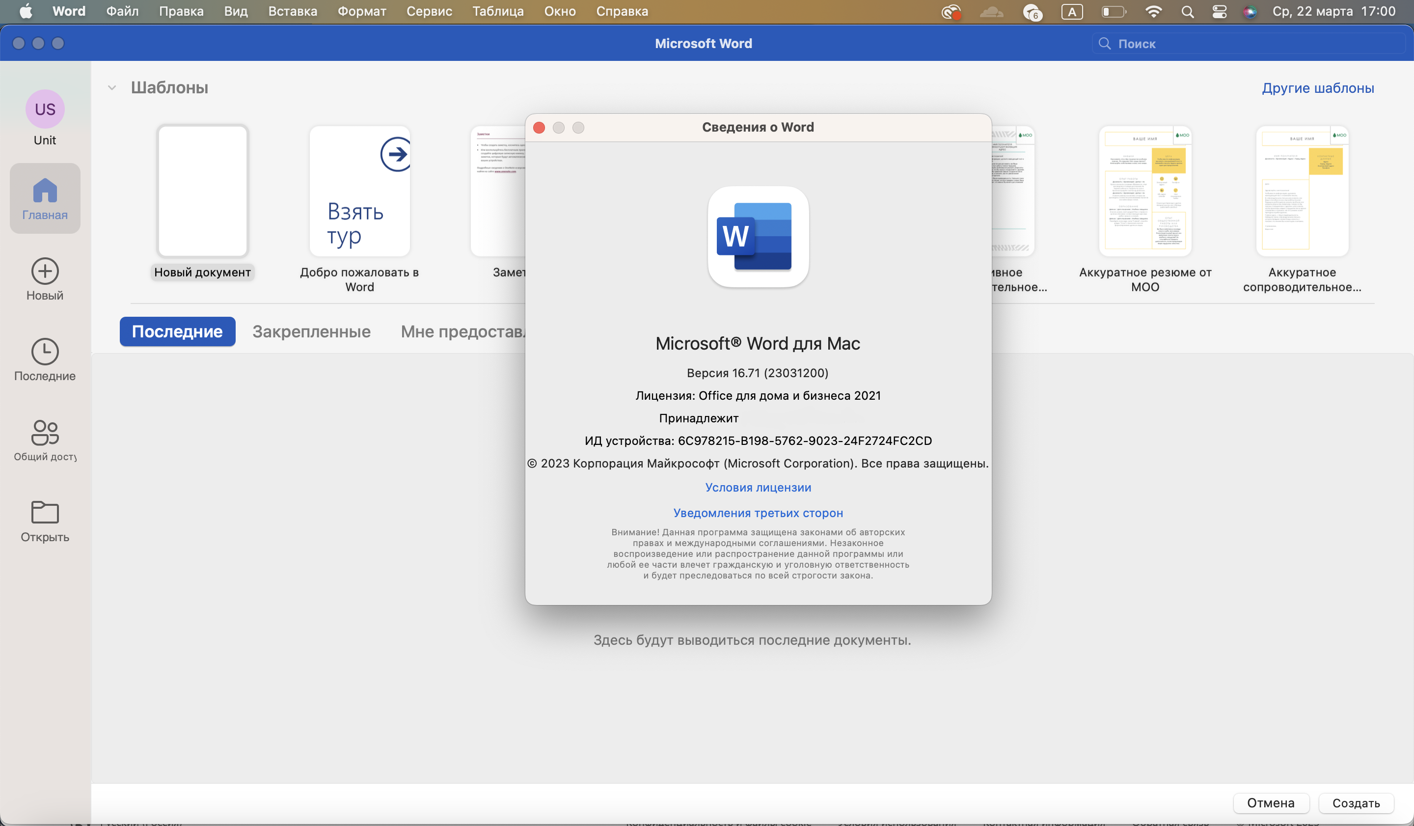 Установка Office на macOS