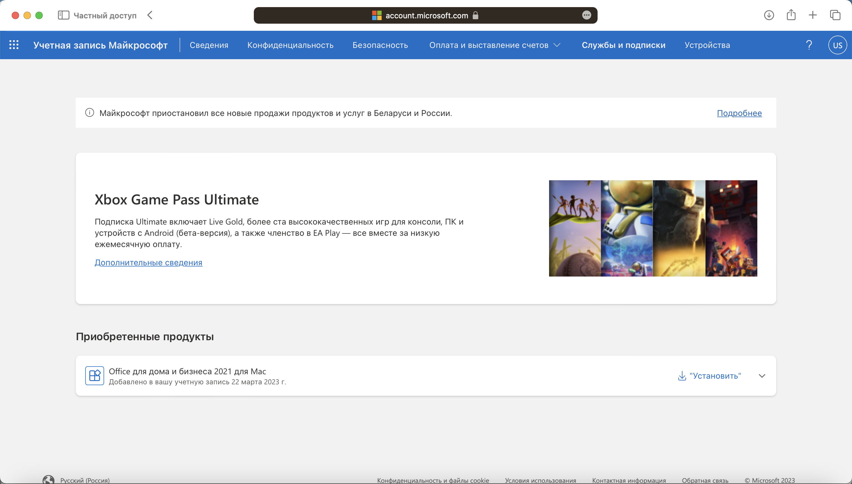 Установка Office на macOS