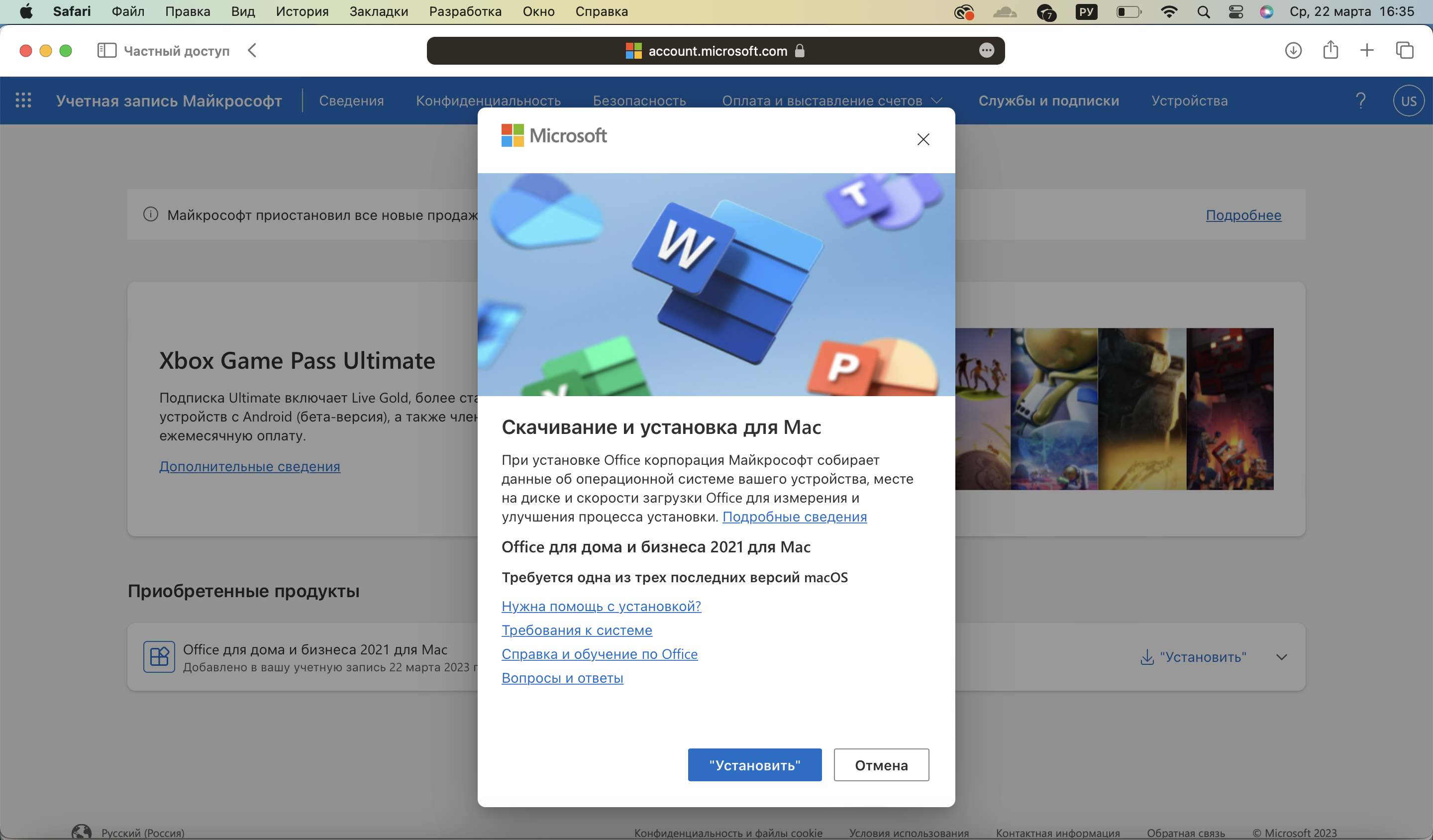 Установка Office на macOS
