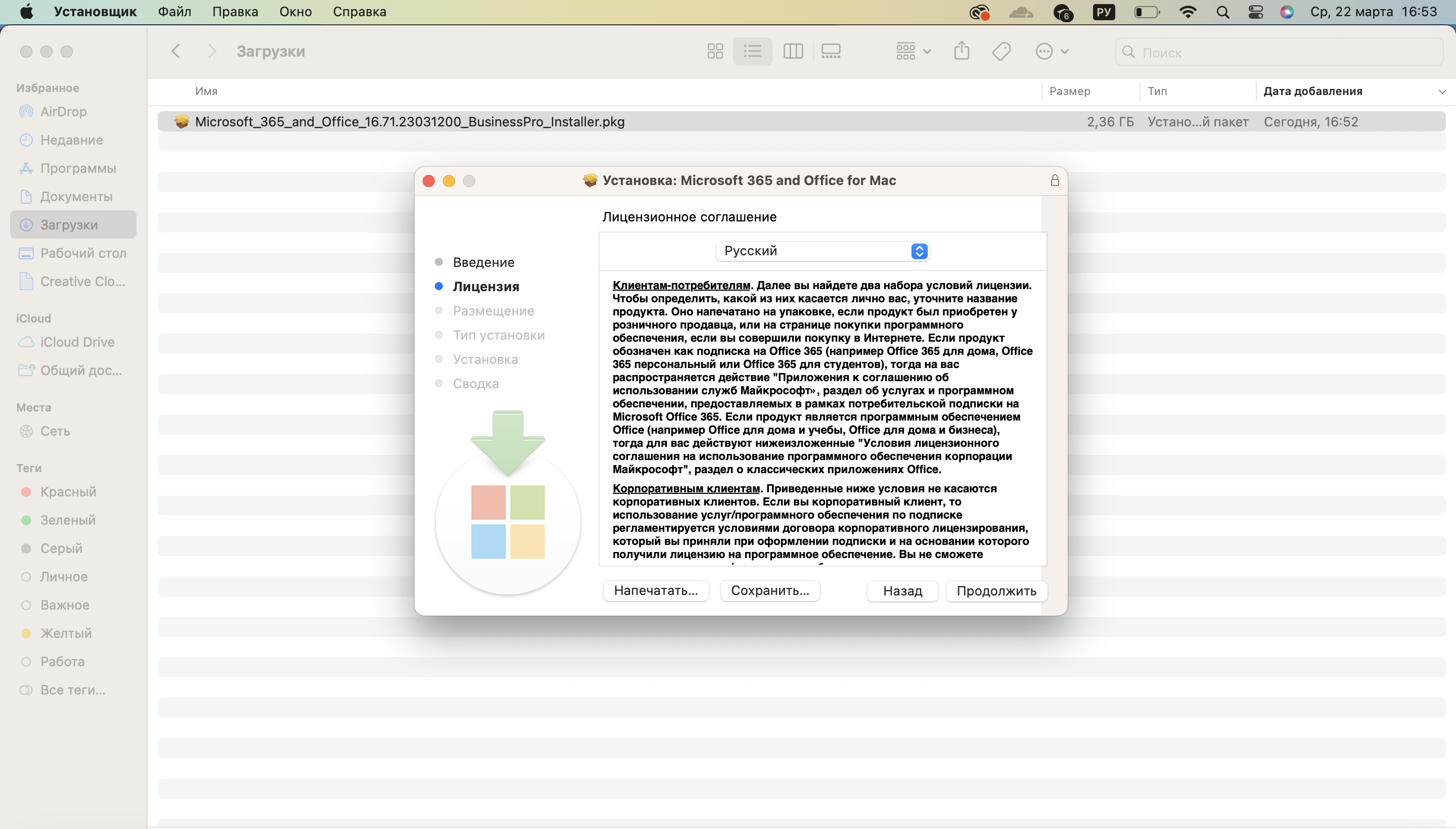 Установка Office на macOS