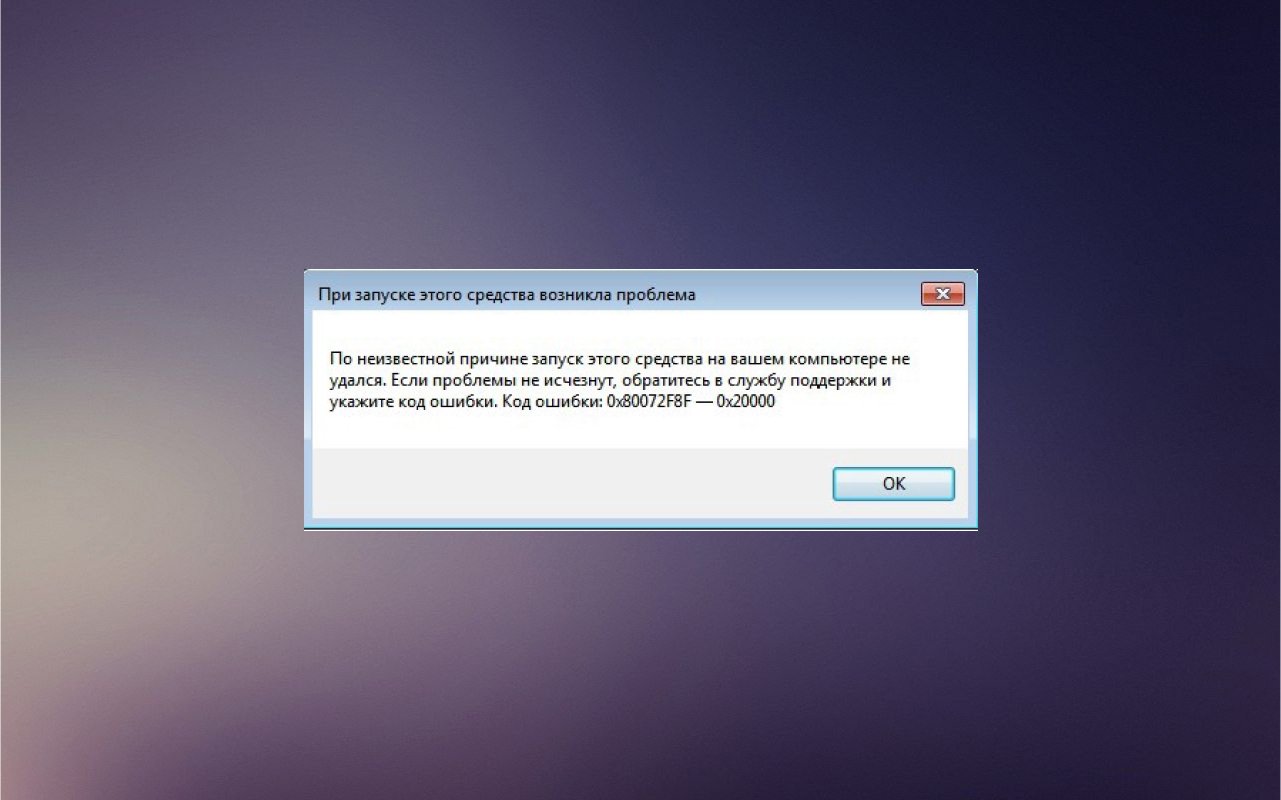 Ошибка 0x80072f8f-0x20000 при создании загрузочной флешки через Media Creation Tool: причины и решение