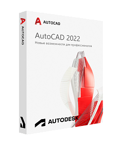 Autodesk AutoCAD 2022 для Windows / 12 месяцев / работает в России