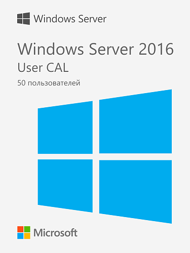 Windows Server 2016 RDS User CAL (50 пользователей)