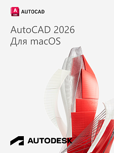 Autodesk AutoCAD 2026 для macOS / 12 месяцев / работает в России